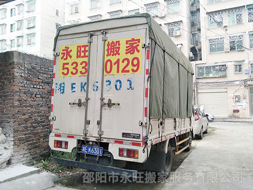 邵陽(yáng)搬家公司電話是多少？小型搬家和居民搬家的區(qū)別有哪些？